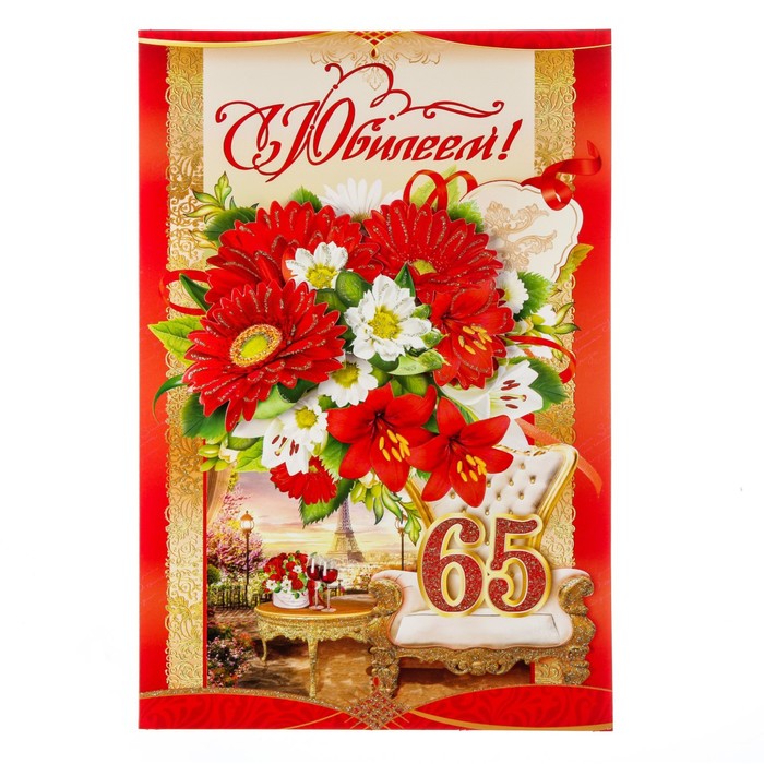 Поздравления с юбилеем старшей сестре 65 лет