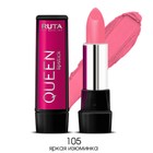 Губная помада Ruta Queen Lipstick, тон 105, яркая изюминка 4918896 - фото 7083391