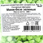 Сахарные фигурки «Мини-безе», зелёные, 250 г - фото 801233531