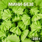 Сахарные фигурки «Мини-безе», зелёные, 250 г - фото 801233532