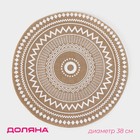 Салфетка кухонная «Африка», 38×38 см, цвет белый Салфетка кухонная «Африка», 38×38 см, цвет белый