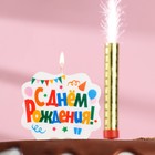 Подарочный набор "С Днем Рождения" из 2ух предметов: свеча-фонтан и свеча для торта Подарочный набор "С Днем Рождения" из 2ух предметов: свеча-фонтан и свеча для торта