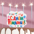 Подарочный набор "Happy Birthday" из 2х предметов: бенгальские огни 6 шт, свеча для торта 4810210 - фото 6972847