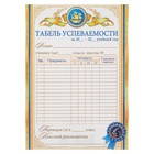 Табель успеваемости "Золотой парусник" А5 Табель успеваемости "Золотой парусник" А5
