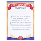 Благодарность родителям "Свиток" Благодарность родителям "Свиток"