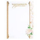 Благодарность родителям "Белые розы" Благодарность родителям "Белые розы"