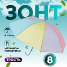 Umbrella wives cane p/ed R46 8спиц PVC rainbow handles hook MIX Umbrella wives cane p/ed R46 8спиц PVC rainbow handles hook MIX