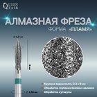 Фреза алмазная для маникюра «Пламя», крупная зернистость, 2,3 × 8 мм 4721516 - фото 6663945