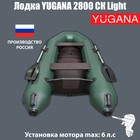 Лодка "Муссон" 2800 СК Light слань+киль, цвет олива Лодка "Муссон" 2800 СК Light слань+киль, цвет олива