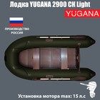 Лодка "Муссон" 2900 СК Light слань+киль, цвет олива Лодка "Муссон" 2900 СК Light слань+киль, цвет олива