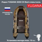 Лодка Муссон 3200 СК Best слань+киль, цвет кмф (лес-чёрный) Лодка Муссон 3200 СК Best слань+киль, цвет кмф (лес-чёрный)