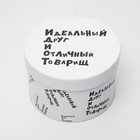 Подарочная коробка с приколами "ИДИОТ", круглая, 15 х 15 х 10 см 4896906