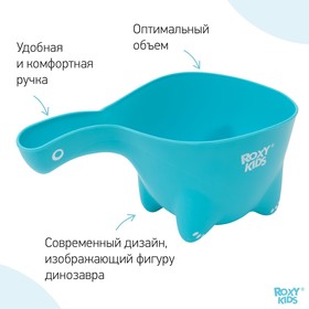 Ковш для купания и мытья головы, детский банный ковшик, хозяйственный Dino Scoop, 650 мл., цвет мятный