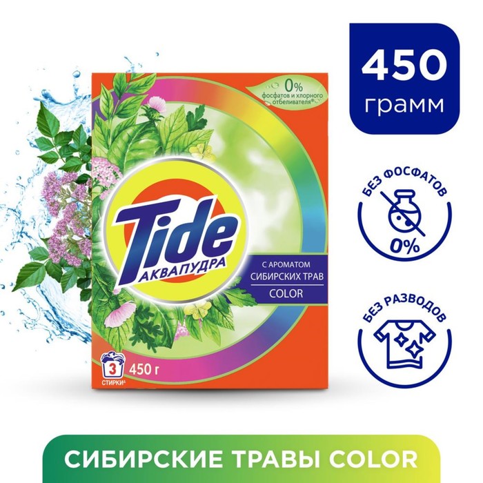 Стиральный порошок Tide Color «Сибирские травы», автомат, 450 г - фото 1770262