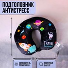 Подголовник антистресс «Космос» Подголовник антистресс «Космос»