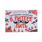 Identity "In St. Petersburg to drink", 10x7,5 cm Identity "In St. Petersburg to drink", 10x7,5 cm
