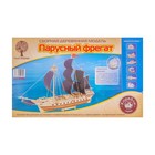 Сборная деревянная модель «Парусный Фрегат» Сборная деревянная модель «Парусный Фрегат»