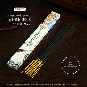 Incense "Aid in disease", 20 sticks in a package