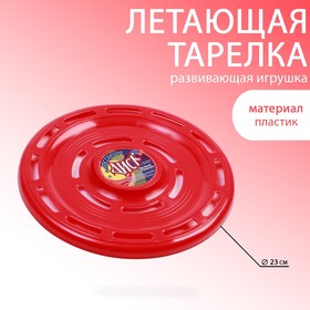 Летающая тарелка ′Фрисби′, d-23 см, красная в Донецке