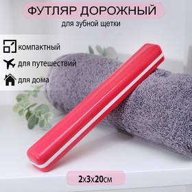 Футляр для зубной щётки, 20 см, цвет МИКС в Донецке