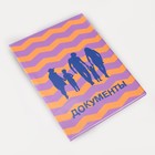 Cover documents d/family 22,5*1,0*31 with PVC liners 1 set, purple/orange