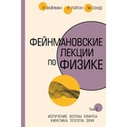Фейнмановские лекции по физике.Т. II (3 – 4). Фейнман Р., Лейтон Р., Сэндс М. Фейнмановские лекции по физике.Т. II (3 – 4). Фейнман Р., Лейтон Р., Сэндс М.
