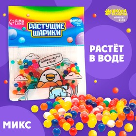 Детский набор для опытов «Растущие игрушки» «Мини шарики в пакете» МИКС в Донецке