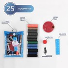 Швейный набор, 26 предметов, в чехле ПВХ, цвет МИКС - фото 8482