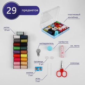 Швейный набор, 29 предметов, в пластиковой коробке, 10,5 × 8 × 2,5 см, цвет МИКС