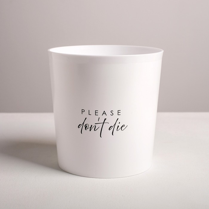 Кашпо Please do not die, 1,6 л, 14 х 14 см - фото 798506302