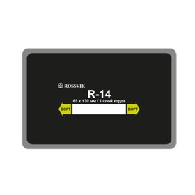 Пластырь R-14, 85х130мм, 1 сл., 10 шт 4959828