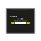 Пластырь R-19, 105х120мм, 2 сл., 10 шт 4959829 - фото 93079