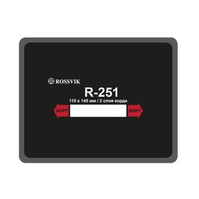 Пластырь R-251 термо, 115х145мм, 2 сл., 10 шт 4959836