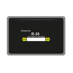 Пластырь R-35, 130х180мм, 4 сл., 10 шт 4959840