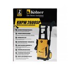Мойка высокого давления Kolner KHPW2600SP, 2600Вт, 190бар, 480л/ч, самовсасывание кн2600сп 4950659 Мойка высокого давления Kolner KHPW2600SP, 2600Вт, 190бар, 480л/ч, самовсасывание кн2600сп 4950659