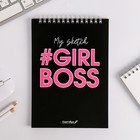 Скетчбук в тонкой обложке #Girl boss А5, 40 л, 100 г/м 4845837 - фото 5939255