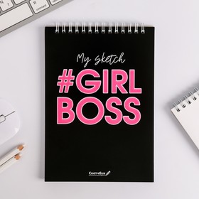 Скетчбук в тонкой обложке #Girl boss А5, 40 л, 100 г/м 4845837