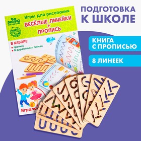 Пропись с линейками "Игралочка", 8 линеек