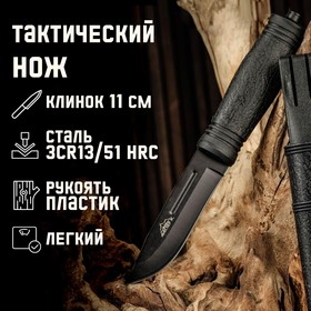 Нож туристический Мастер К, черный, клинок 11 см в Донецке