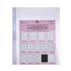 Лист Professional на 1 ячейку, формат Grand, Размер 250х310 мм Лист Professional на 1 ячейку, формат Grand, Размер 250х310 мм