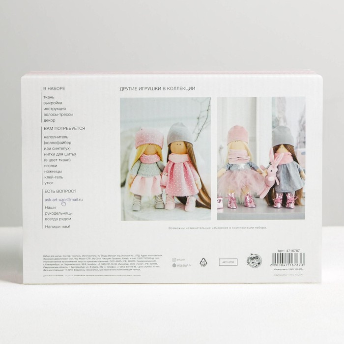 Интерьерные куклы «Подружки Вики и Ники- на прогулку» набор для шитья, 22,4 × 15,6 × 5.2 см    47167 - фото 849156