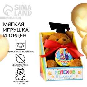 Мягкая игрушка и орден «Выпускник детского сада», подарочный набор