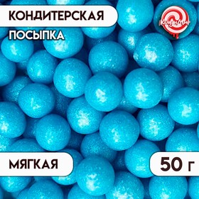 Воздушный рис в кондитерской глазури «Жемчуг», голубой, диаметр 12-13 мм, 50 г