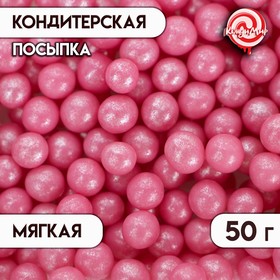 Воздушный рис в кондитерской глазури «Жемчуг», розовый, диаметр 6-8 мм, 50 г