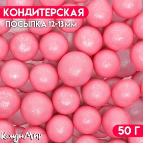 Воздушный рис в кондитерской глазури «Жемчуг», розовый, диаметр 12-13 мм, 50 г