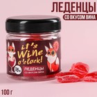 Леденцы «Это вино», в банке, со вкусом вина, 100 г 4728085 - фото 34231