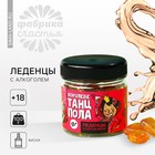 Леденцы «Королеве танцпола»: со вкусом виски с колой, 100 г 4757922 - фото 34236