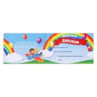 Диплом «Выпускника детского сада», А5, 210 гр/кв.м - фото 108195175