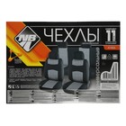 Чехлы универсальные Nova Bright, черные с серыми вставками, жаккард, 11 предметов 4939198 Чехлы универсальные Nova Bright, черные с серыми вставками, жаккард, 11 предметов 4939198