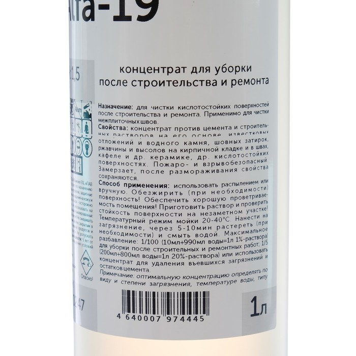 альфа 19 чистящее средство. моющ alfa-19 5л. альфа 19 моющее средство. альфа средство для мытья пола альфа 20. средство альфа 19.